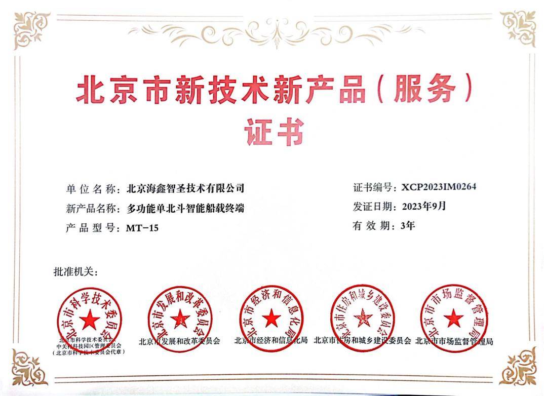 喜報 | 海鑫集團榮獲兩項北京市新技術新產(chǎn)品（服務）證書，技術服務體系再獲權威認可